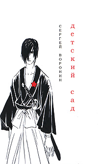 Детский сад Серия: Альтернатива Фантастика инфо 2280c.