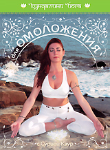 Кундалини йога: Йога для омоложения Формат: DVD (PAL) (Картонный бокс) Дистрибьютор: Новый Диск Региональный код: 5 Количество слоев: DVD-5 (1 слой) Звуковые дорожки: Русский Dolby Digital 2 0 инфо 10513c.
