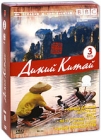 BBC: Дикий Китай (3 DVD) Серия: По странам и континентам инфо 10757c.