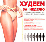 Худеем за неделю (2 кассеты) Формат: 2 VHS (PAL) (Широкоформатная коробка) Дистрибьютор: Видеогурман Лицензионные товары Характеристики видеоносителей 2003 г , 120 мин , Россия Видеогурман Обучающая видеопрограмма инфо 11724c.
