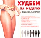 Худеем за неделю (2 кассеты) Формат: 2 VHS (PAL) (Широкоформатная коробка) Дистрибьютор: Видеогурман Лицензионные товары Характеристики видеоносителей 2003 г , 120 мин , Россия Видеогурман Обучающая видеопрограмма инфо 11724c.