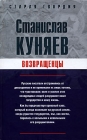 Возвращенцы Серия: Старая гвардия инфо 11750c.