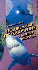 Подводные приключения у берегов Флориды Формат: VHS Дистрибьютор: Эврика фильм Mono ; Русский Лицензионные товары Характеристики видеоносителей Powersports Видовая видеопрограмма инфо 11781c.