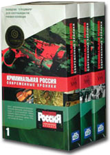 Криминальная Россия Современные хроники (3 кассеты) Формат: 3 VHS (PAL) Дистрибьютор: Телекомпания НТВ Лицензионные товары Характеристики видеоносителей 2003 г , 360 мин , Россия Документальный фильм инфо 11799c.