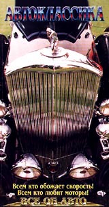 Автоклассика: Все об авто 2 Формат: VHS Дистрибьютор: Эврика фильм Русский Лицензионные товары Характеристики видеоносителей 55 мин Powersports Обучающая видеопрограмма инфо 11869c.