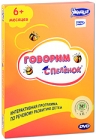 Говорим с пеленок: Интерактивная программа по речевому развитию детей (2 DVD) Формат: 2 DVD (PAL) (Подарочное издание) (Картонный бокс) Дистрибьютор: "Умница" Региональный код: 5 Количество слоев: DVD-5 инфо 11899c.
