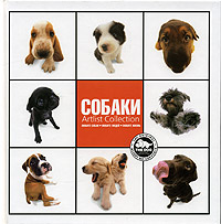 Собаки Artlist Collection Издательства: АСТ, Астрель, 2005 г Твердый переплет, 192 стр ISBN 5-17-033586-5, 5-271-12771-0, 1-84442, 717-X инфо 11968c.