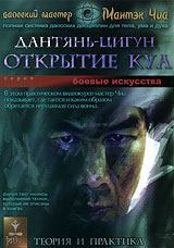Даньтянь-Цигун Открытие Куа Серия: Боевые искусства: теория и практика инфо 11992c.