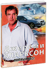 Джереми Кларксон: Полный газ! Формат: DVD (PAL) (Картонный бокс + кеер case) Дистрибьютор: СОЮЗ Видео Региональный код: 5 Количество слоев: DVD-5 (1 слой) Звуковые дорожки: Русский Закадровый перевод Dolby инфо 12031c.