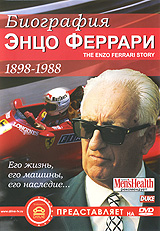 Биография Энцо Феррари: 1898-1988 Формат: DVD (PAL) (Упрощенное издание) (Keep case) Дистрибьютор: АМ Групп Региональный код: 0 (All) Количество слоев: DVD-5 (1 слой) Звуковые дорожки: Русский Закадровый инфо 12057c.