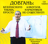 Безопасного алкоголя, табака, наркотиков просто не существует! Видеосеминар Формат: VideoCD Дистрибьютор: ИП Николаев Лицензионные товары Характеристики видеоносителей 2007 г , 70 мин , Россия ИП Николаев Видеопрограмма инфо 12098c.