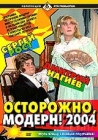 Осторожно, Модерн! 2004 Формат: DVD (PAL) (Keep case) Дистрибьютор: DVD Production Региональный код: 0 (All) Звуковые дорожки: Русский Dolby Digital 5 1 Русский Dolby Digital 2 0 Формат инфо 12298c.