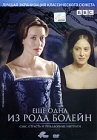 Еще одна из рода Болейн Формат: DVD (PAL) (Упрощенное издание) (Keep case) Дистрибьютор: Кармен Видео Региональный код: 5 Количество слоев: DVD-5 (1 слой) Субтитры: Русский Звуковые дорожки: Русский Закадровый инфо 12817c.