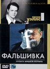 Коллекция Орсона Уэллса: Фальшивка Серия: Другое кино инфо 13039c.