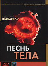 Песнь тела Серия: Проверено временем инфо 13040c.