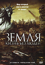 Земля: Жизнь без людей Формат: DVD (PAL) (Картонный бокс + кеер case) Дистрибьютор: MC Entertainment Региональный код: 5 Количество слоев: DVD-5 (1 слой) Звуковые дорожки: Русский Дубляж Dolby Digital инфо 13065c.