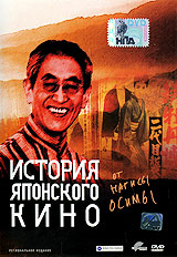 История японского кино от Нагисы Осимы Формат: DVD (PAL) (Упрощенное издание) (Keep case) Дистрибьютор: Кармен Видео Региональный код: 5 Количество слоев: DVD-5 (1 слой) Субтитры: Русский Звуковые дорожки: инфо 13101c.