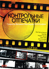 Контрольные отпечатки: Секреты великих мастеров фотографии Часть 1 Формат: DVD (PAL) (Упрощенное издание) (Keep case) Дистрибьютор: Правильное кино Региональный код: 0 (All) Количество слоев: DVD-5 (1 инфо 97d.