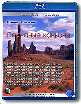 Живые пейзажи: Песчаные каньоны (Blu-ray) Формат: Blu-ray (PAL) (Keep case) Дистрибьютор: Правильное кино Региональный код: С Количество слоев: BD-25 (1 слой) Звуковые дорожки: Uncompressed PCM 5 1 DTS-HD 7 1 инфо 433d.