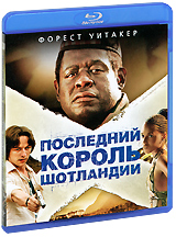 Последний король Шотландии (Blu-ray) Формат: Blu-ray (PAL) (Keep case) Дистрибьютор: 20th Century Fox Региональный код: А, B, С Субтитры: Русский / Английский / Японский / Венгерский Звуковые дорожки: Русский DTS инфо 482d.