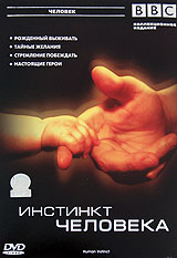 BBC: Инстинкт человека Формат: DVD (PAL) (Коллекционное издание) (Картонный бокс + кеер case) Дистрибьютор: СОЮЗ Видео Региональный код: 5 Количество слоев: DVD-9 (2 слоя) Субтитры: Русский Звуковые дорожки: инфо 495d.
