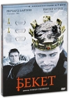 Бекет (2 DVD) Формат: 2 DVD (PAL) (Коллекционное издание) (Картонный бокс) Дистрибьютор: Cinema Prestige Региональный код: 5 Количество слоев: DVD-9 (2 слоя) Субтитры: Русский Звуковые дорожки: Русский инфо 818d.