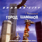 Angelight Город Шаманов / Shaman'city Шаманские ритмы современного города Серия: Angelight инфо 1870h.