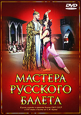 Мастера русского балета Формат: DVD (PAL) (Keep case) Дистрибьютор: Ленфильм Видео Региональный код: 0 (All) Количество слоев: DVD-5 (1 слой) Звуковые дорожки: Русский Dolby Digital 2 0 Формат инфо 2754h.