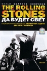 The Rolling Stones: Да будет свет Формат: DVD (PAL) (Картонный бокс + кеер case) Дистрибьютор: СОЮЗ Видео Региональный код: 5 Количество слоев: DVD-9 (2 слоя) Субтитры: Русский Звуковые дорожки: Английский Dolby инфо 3256h.