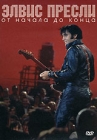 Элвис Пресли: От начала до конца Формат: DVD (PAL) (Упрощенное издание) (Keep case) Дистрибьютор: Правильное кино Региональный код: 5 Количество слоев: DVD-5 (1 слой) Звуковые дорожки: Русский Синхронный инфо 3300h.