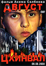 Август: Цхинвал Формат: DVD (PAL) (Упрощенное издание) (Keep case) Дистрибьютор: Vlad LISHBERGOV Региональный код: 5 Количество слоев: DVD-5 (1 слой) Субтитры: Русский / Английский Звуковые дорожки: инфо 4230h.