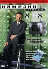 Намедни Наша эра 1989-1992 Формат: DVD (PAL) (Keep case) Дистрибьютор: Лизард Региональный код: 5 Количество слоев: DVD-5 (1 слой) Звуковые дорожки: Русский Dolby Digital 2 0 Формат инфо 4316h.