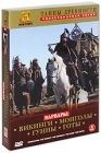 Тайны Древности: Варвары Том 1 (4 DVD) Серия: The History Channel инфо 4342h.