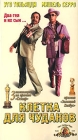 Клетка для чудаков Формат: VHS Дистрибьютор: Гемини-Фильм Русский Закадровый перевод Лицензионные товары Характеристики видеоносителей 1978 г , 93 мин , Италия - Франция Les Productions Artistes Associes Художественный кинофильм инфо 4345h.