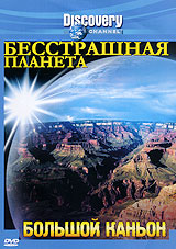 Discovery: Бесстрашная планета: Большой каньон Формат: DVD (PAL) (Keep case) Дистрибьютор: DVD Магия Региональный код: 5 Количество слоев: DVD-5 (1 слой) Звуковые дорожки: Русский Закадровый перевод Dolby Digital инфо 4401h.