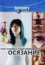Discovery: Тело человека: Грани возможного Осязание Формат: DVD (PAL) (Keep case) Дистрибьютор: DVD Магия Региональный код: 5 Количество слоев: DVD-5 (1 слой) Звуковые дорожки: Русский Закадровый перевод Dolby инфо 4412h.