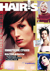 Коммерческие стрижки Мастер классы Серия: Hair`s how Технология стиля инфо 5073h.