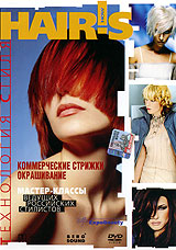 Коммерческие стрижки Окрашивание Серия: Hair`s how Технология стиля инфо 5086h.