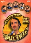 По страницам "Вокруг смеха" 1987-1988 Работал слесарем на радиозаводе, инфо 6440h.