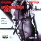 Максимальный риск (с русскими субтитрами) Формат: VHS (Пластиковый бокс) Дистрибьютор: ВидеоСервис HiFi Stereo ; Русский Субтитры Лицензионные товары Характеристики видеоносителей 1996 г , 100 инфо 12940h.