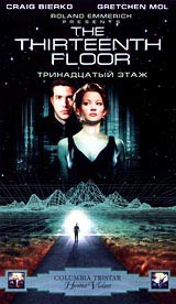 Тринадцатый этаж (с русскими субтитрами) Формат: VHS Дистрибьютор: ВидеоСервис Dolby Stereo ; Русский Субтитры Лицензионные товары Характеристики видеоносителей 1999 г , 100 мин , США инфо 12944h.