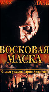 Восковая маска Формат: VHS Дистрибьютор: АСГ - Видеофильм Mono ; Не указан Синхронный перевод Лицензионные товары Характеристики видеоносителей 1997 г , 95 мин , Италия Cine 2000 Художественный кинофильм инфо 13165h.