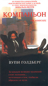 Компаньон Формат: VHS (PAL) Дистрибьютор: Премьер Мультимедиа HiFi Stereo ; Русский Закадровый перевод Лицензионные товары Характеристики видеоносителей 1996 г , 110 мин , США PolyGram инфо 13172h.