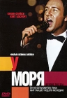 У моря Формат: DVD (PAL) (Упрощенное издание) (Keep case) Дистрибьютор: Мьюзик-трейд Региональный код: 5 Количество слоев: DVD-5 (1 слой) Звуковые дорожки: Русский Дубляж Dolby Digital 2 0 Формат инфо 13242h.