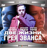 Две жизни Грея Эванса Формат: DVD (PAL) (Упрощенное издание) (Keep case) Дистрибьютор: СОЮЗ Видео Региональный код: 5 Количество слоев: DVD-5 (1 слой) Субтитры: Русский Звуковые дорожки: Русский Закадровый инфо 13292h.