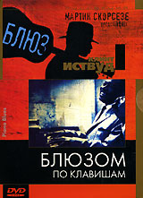 Блюзом по клавишам Серия: Блюз инфо 13507h.