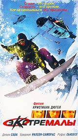 Экстремалы Формат: DVD (PAL) (Keep case) Дистрибьютор: West Video Региональный код: 5 Количество слоев: DVD-9 (2 слоя) Субтитры: Русский Звуковые дорожки: Русский Дубляж Dolby Digital 5 1 Русский Дубляж DTS инфо 13609h.