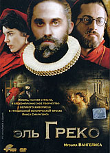 Эль Греко Формат: DVD (PAL) (Упрощенное издание) (Keep case) Дистрибьютор: Мистерия Звука Региональный код: 5 Количество слоев: DVD-9 (2 слоя) Субтитры: Русский Звуковые дорожки: Русский Закадровый перевод Dolby инфо 13629h.