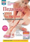 Педикюр и уход за ногами в домашних условиях Формат: DVD (PAL) (Упрощенное издание) (Keep case) Дистрибьютор: Студия SovaFilm Региональный код: 5 Количество слоев: DVD-5 (1 слой) Звуковые дорожки: Русский инфо 2978i.