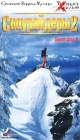 Сноурайдеры 2 Серия: Коллекция Уоррена Миллера XСпорт фильм инфо 4074i.